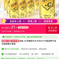 怡泉 c柠檬味汽水 400ml️12 瓶，拼单