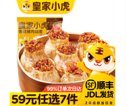 皇家小虎 香菇猪肉烧麦 500g （任选）