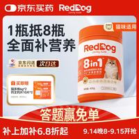 红狗 猫用8合1多维软颗粒400g 猫多维鱼油乳钙微量元素8合1配方