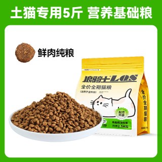 狼骑士 土猫专用猫粮10斤实惠装增肥营养不掉毛5斤农村成幼猫狸花流浪猫