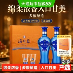 洋河 海之蓝 蓝色经典 52%vol 浓香型白酒