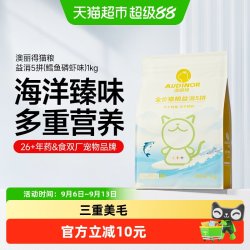 雷米高 澳丽得益消5拼冻干猫粮海洋臻味全价全期通用猫咪主粮1kg