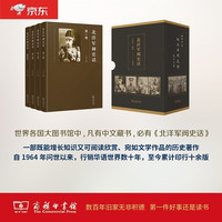 The Commercial Press 商务印书馆 《北洋军阀史话》(全四册)(精装)