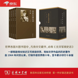 The Commercial Press 商务印书馆 《北洋军阀史话》(全四册)(精装)