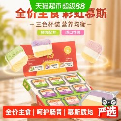 K9 彩虹慕斯猫用全价主食餐盒三色杯猫咪主食罐头成猫幼猫解馋湿粮