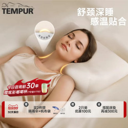 TEMPUR 千禧记忆枕