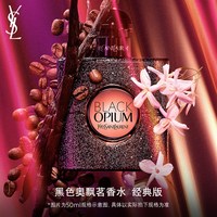 圣罗兰 YSL /圣罗兰 YSL  黑色奥飘茗女士浓香水 EDP