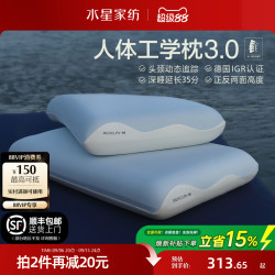 水星家纺 人体工学枕头慢回弹记忆棉深睡颈椎枕芯成人礼盒辅助睡眠