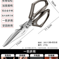 移动端：十八子作 剪鸡鸭鹅骨头专用厨房剪刀烤肉熟食多功能不锈钢户外剪子