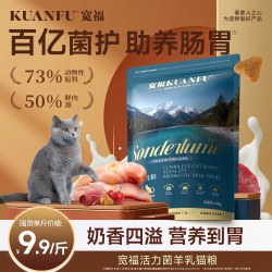宽福 益生菌羊乳猫粮百亿活力菌助养护肠胃试吃全阶段通用猫粮食