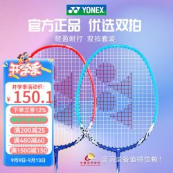 YONEX NR6i 耐用型 红蓝双拍套装 羽毛球拍