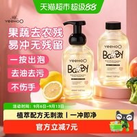 移动端、88VIP：英氏 酵素婴儿奶瓶果蔬清洁剂 450ml*2瓶