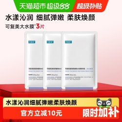 可复美 透明质酸钠 保湿面膜  3片