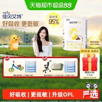 移动端：佳贝艾特 悦白系列 婴儿羊奶粉 国行版