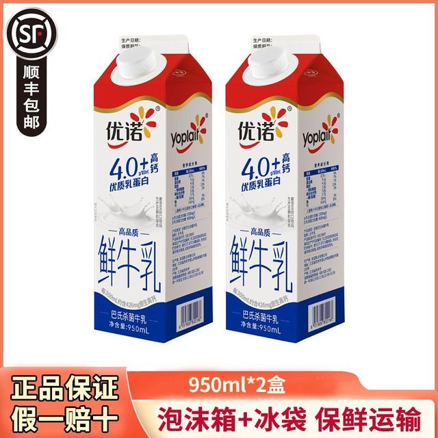 优诺 4.0+鲜牛乳950ml*2盒巴氏杀菌牛乳低温牛奶