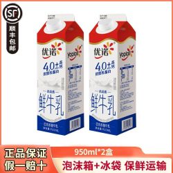 优诺 4.0+鲜牛乳950ml*2盒巴氏杀菌牛乳低温牛奶