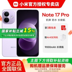 小米 REDMI 红米 Note 17 Pro 手机
