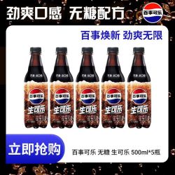 百事 生可乐 无糖 500ml*3瓶 碳酸饮料