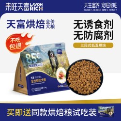 来旺天富 低温烘焙犬粮狗粮小型犬中大型犬幼犬成犬鸡肉鲜肉全价