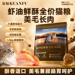 宽福 全价猫粮虾油鲜酥粮全阶段磷虾油美毛滋补鲜肉营养猫咪主粮s