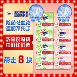 奥妙 女士内衣皂祛血渍异味温和不伤手护色除菌除螨洗衣皂肥皂 茶树100g*4块+米萃100g*4块