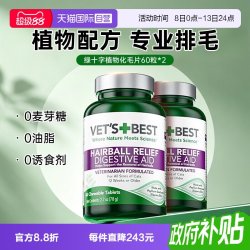 VET'S BEST 绿十字化毛猫草片60片*2瓶
