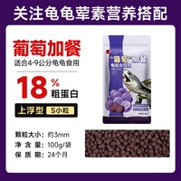 PORPOISE 龟粮果蔬素食粮水果味苏卡亚达饲料草龟黄缘红腿辐射龟食零食