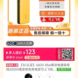iQOO q 45瓦充电宝
