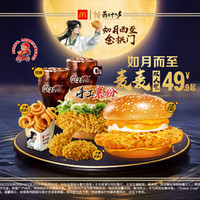 麦当劳 如月而至麦麦双人餐