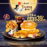 麦当劳 月堡单人五件套