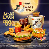 麦当劳 花好月圆双人桶