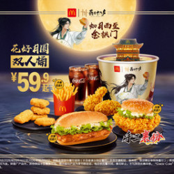 麦当劳 花好月圆双人桶