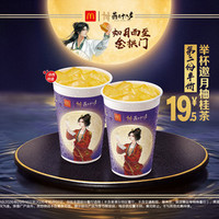 麦当劳 举杯邀月柚桂茶第二份半价