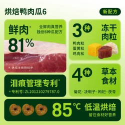 比瑞吉 烘焙狗粮鸭肉梨瓜6冻干去泪痕大小型犬泰迪幼成老年犬粮2kg