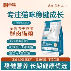 牵趣 冻干鲜肉猫粮幼猫成猫通用高鲜肉营养益生菌猫粮