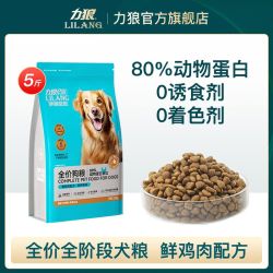 LILANG 狗粮2.5kg全价鲜肉粮金毛萨摩泰迪中大型犬幼犬通用