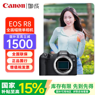 佳能 EOS R8 全画幅专业微单数码相机 轻量型 6K超采样 VLOG视频直播 EOS R8 单机身
