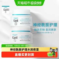 88VIP：珂润 润浸保湿补水面霜40g*2件