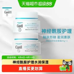 珂润 润浸保湿补水面霜40g*2件