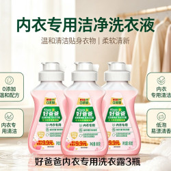 立白 好爸爸樱香洗衣露内衣专用洗衣去血渍去污祛味除菌小瓶旅行装