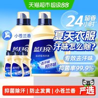 88VIP：蓝月亮 运动型洗衣液学生宿舍小瓶按压式正品去汗味衣服汗臭味去除
