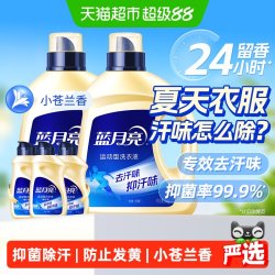 蓝月亮 运动型洗衣液学生宿舍小瓶按压式正品去汗味衣服汗臭味去除