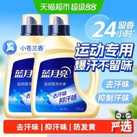 88VIP：蓝月亮 运动型洗衣液去汗味除菌抑菌持久留香正品衣服汗臭味去除