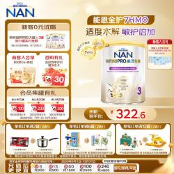 雀巢 能恩全护6HMO适度水解蛋白配方7HMO婴幼儿奶粉德国原装港版 升级版全护7HMO 3段 800g*1罐