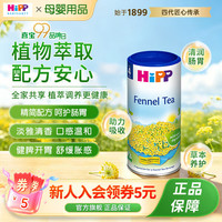 喜宝 天然植物萃取安心配方清火降燥清润解腻草本养生全家可用冲泡茶饮 小茴香健牌消食茶 200g*1罐