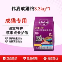 whiskas 猫粮成猫猫咪主食鲜肉猫粮肠胃呵护3.3kg