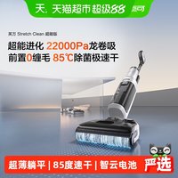 88VIP：添可 芙万 Stretch系列 无线洗地机