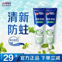 佳洁士 抗糖酸含氟防蛀去渍防渍清新口气坚固牙齿牙膏 抗糖酸含氟防蛀160g*2