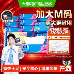 维达 超韧抽纸3层M码120抽*24包