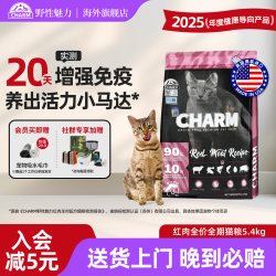 CHARM 红肉全猫粮5.4kg